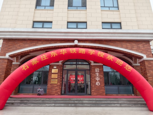 2026年石家莊東華鐵路學校開學后還能報名嗎？