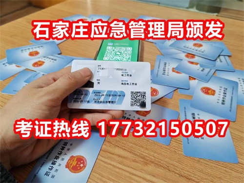 石家莊鹿泉區(qū)電工證怎么報名，多久拿證？