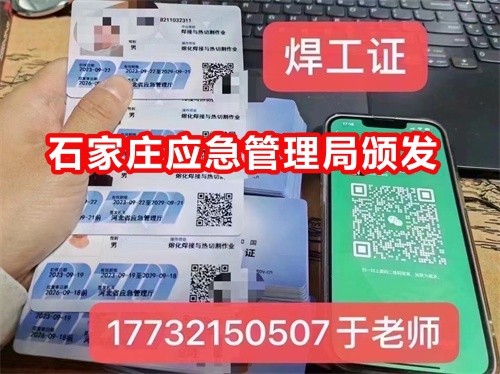 行唐考焊工證去哪報(bào)名？需要什么資料？