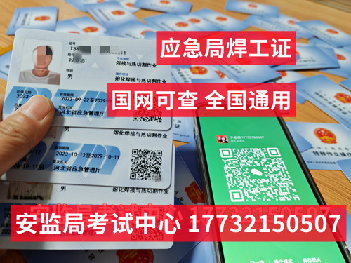 石家莊焊工證怎么報？官網、條件、流程一次說清