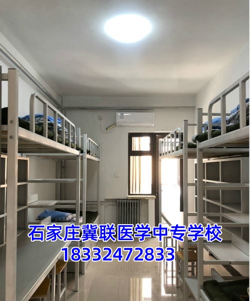 石家莊冀聯(lián)醫(yī)學院2026年住宿費多少 幾人間？