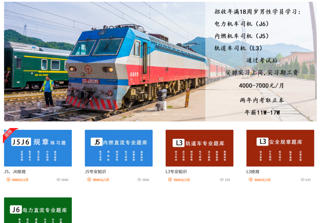 火車司機(jī)駕照分幾種？火車司機(jī)短期培訓(xùn)助你考取 J 類駕照