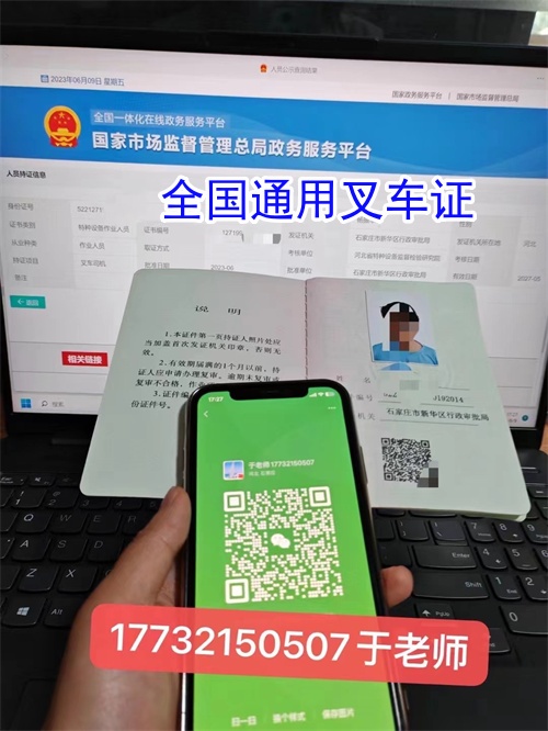 石家莊叉車證報名條件及考試流程 全國可查正規(guī)報考