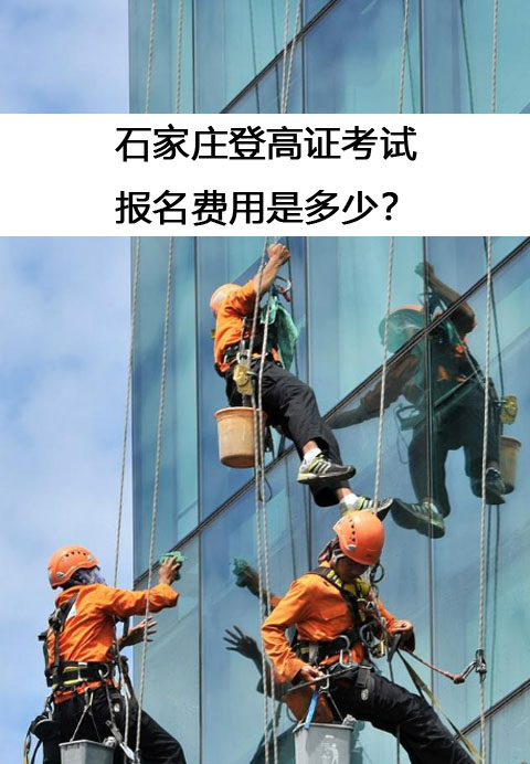 2026年登高證報(bào)考全流程指南