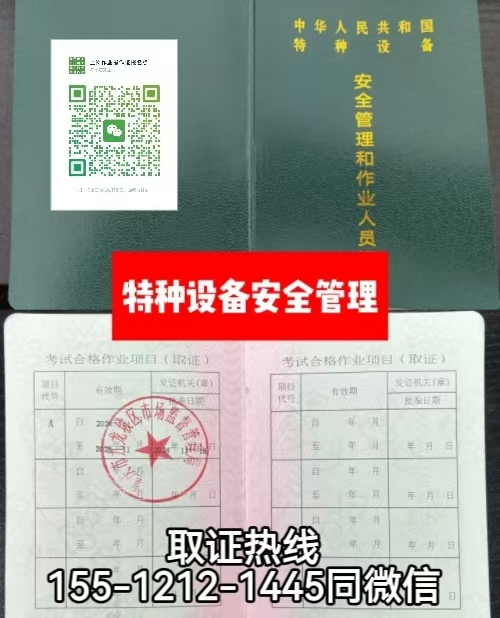 特種設(shè)備安全員A證有什么用，怎么考取