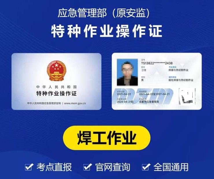 焊工證與壓力容器焊工證有什么區(qū)別？該考哪個(gè)？