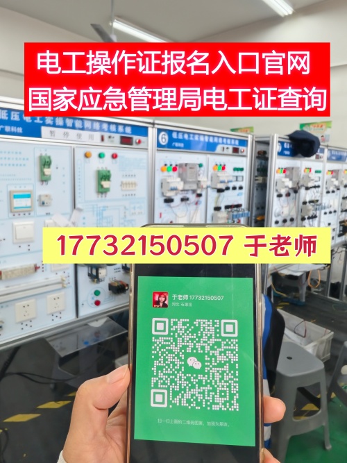 石家莊電工證報(bào)名考試流程