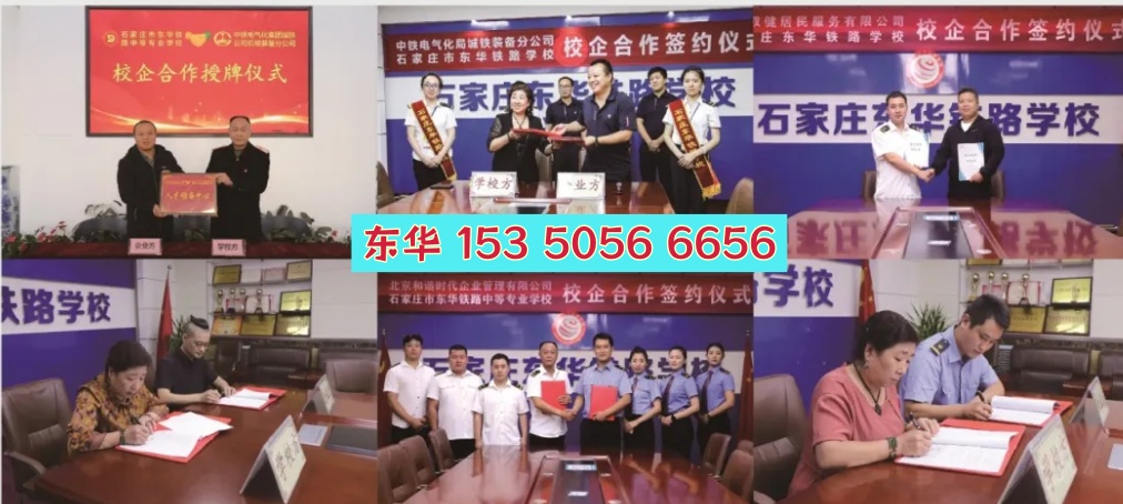 石家莊東華鐵路學(xué)校就業(yè)前景 鐵路專(zhuān)業(yè)就業(yè)方向
