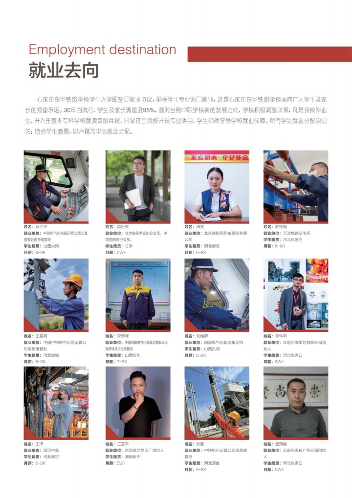  2026年石家莊東華鐵路學(xué)校招生簡(jiǎn)章 招生條件及專(zhuān)業(yè)全解