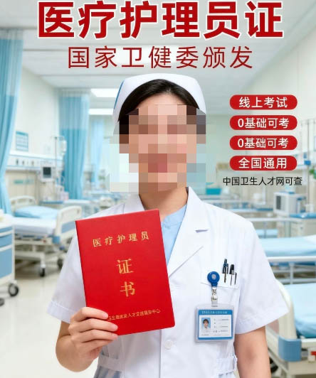 石家莊醫(yī)療護(hù)理員證報名多少錢