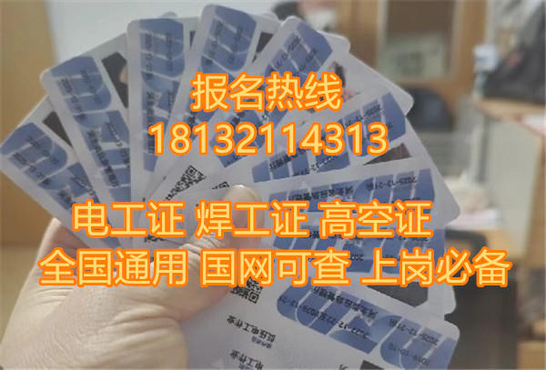 高壓電工證報(bào)名前的準(zhǔn)備：材料、體檢與報(bào)名要求自查