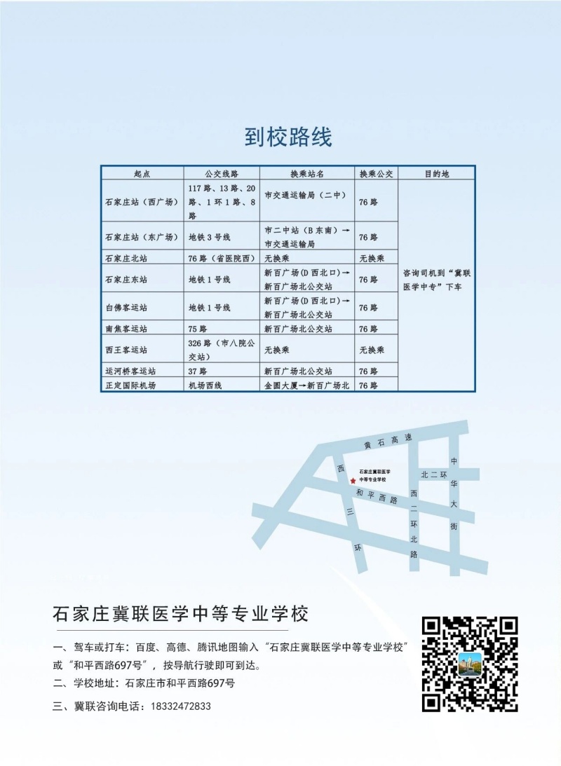 石家莊冀聯(lián)醫(yī)學(xué)院具體位置怎么走 乘車(chē)路線