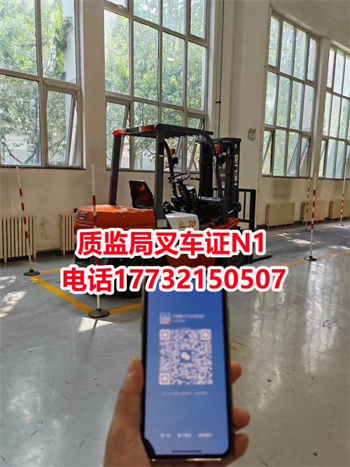 石家莊叉車證N1證報(bào)名流程 叉車證考試須知