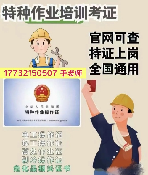高處作業(yè)證怎么考？石家莊空調(diào)安裝作業(yè)培訓(xùn)咨詢