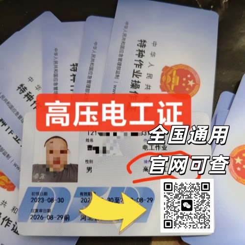 2026年電工證改革重點：取消復審，6年有效期+電子證