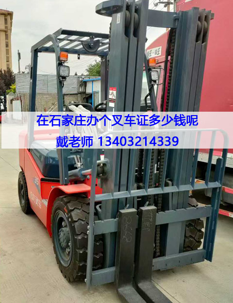 石家莊本地叉車證報考全攻略：報名條件、費用與流程