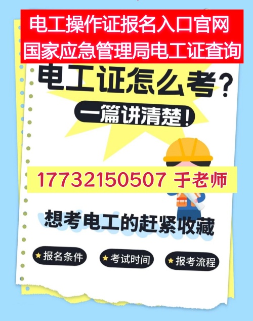 低壓電工證與高壓電工證區(qū)別、用途及報(bào)考條件全解析