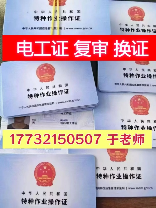 2026年應(yīng)急局低壓電工證官網(wǎng)報(bào)名入口