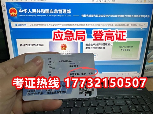 登高架設和高處安裝證區(qū)別 怎么選