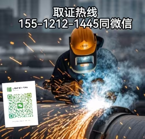 考焊工證有用嗎，2026年在河北怎么報名考試焊工證