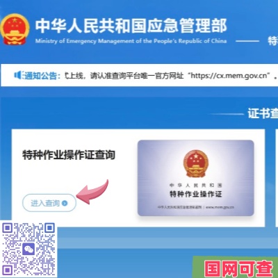 石家莊應(yīng)急管理局正規(guī)電工證｜全國通用，國網(wǎng)可查（官方查詢指南）