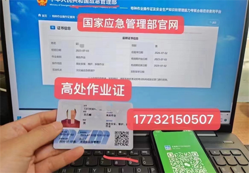 2026年石家莊高處作業(yè)證報考流程 詳細步驟