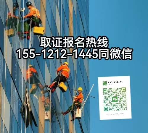 高空作業(yè)必須有證嗎，在石家莊怎么報名考高空證