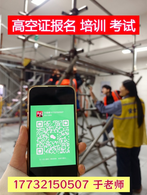 應(yīng)急管理廳高空作業(yè)證怎么報名？高空證報名條件有哪些？