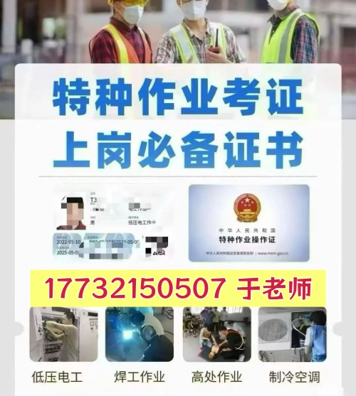 應(yīng)急管理廳焊工證怎么報？特種作業(yè)焊工證報考流程