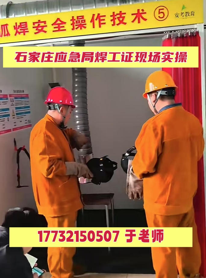 焊工焊接作業(yè)必須有證嗎？石家莊怎么報名考焊工證？